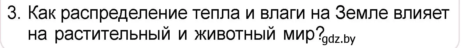 Условие номер 3 (страница 81) гдз по человек и миру 3 класс Трафимова, Трафимов, учебное пособие