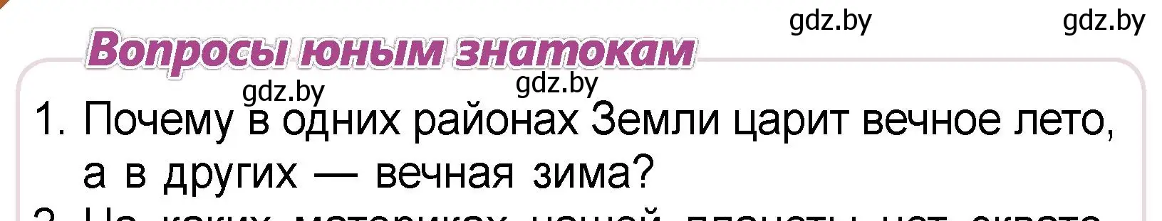 Условие номер 1 (страница 82) гдз по человек и миру 3 класс Трафимова, Трафимов, учебное пособие