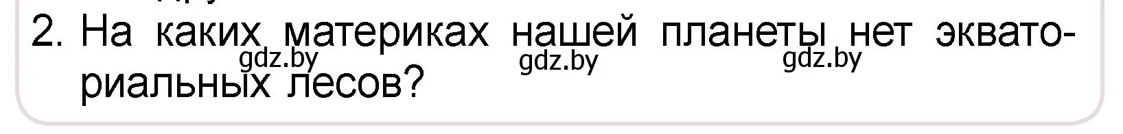 Условие номер 2 (страница 82) гдз по человек и миру 3 класс Трафимова, Трафимов, учебное пособие