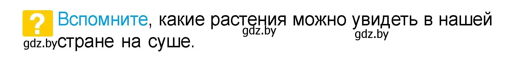 Условие  Вспомните (страница 82) гдз по человек и миру 3 класс Трафимова, Трафимов, учебное пособие