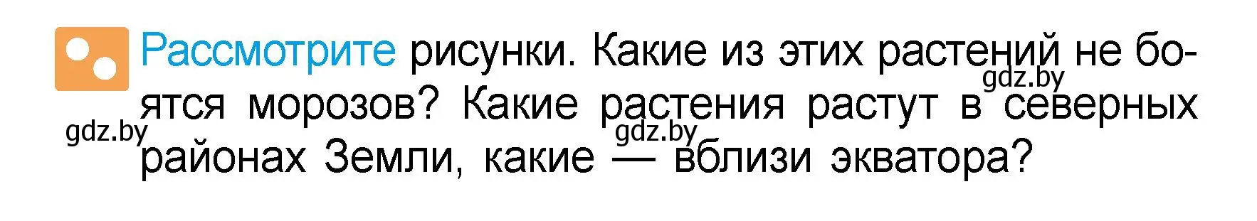 Условие  Рассмотрите (страница 82) гдз по человек и миру 3 класс Трафимова, Трафимов, учебное пособие