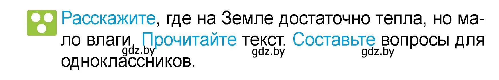 Условие  Расскажите (страница 84) гдз по человек и миру 3 класс Трафимова, Трафимов, учебное пособие