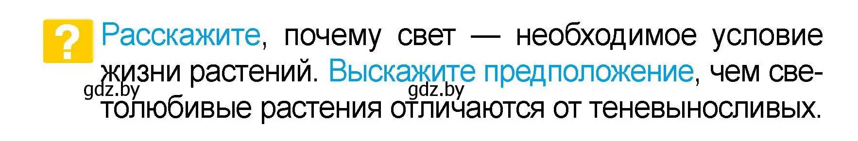 Условие  Расскажите (страница 85) гдз по человек и миру 3 класс Трафимова, Трафимов, учебное пособие