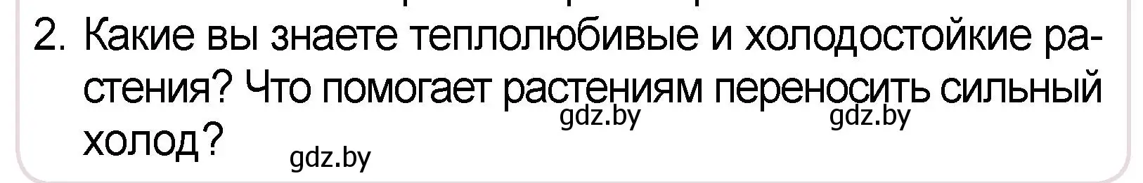 Условие номер 2 (страница 86) гдз по человек и миру 3 класс Трафимова, Трафимов, учебное пособие