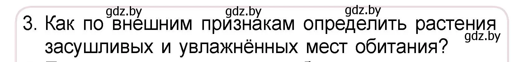 Условие номер 3 (страница 87) гдз по человек и миру 3 класс Трафимова, Трафимов, учебное пособие