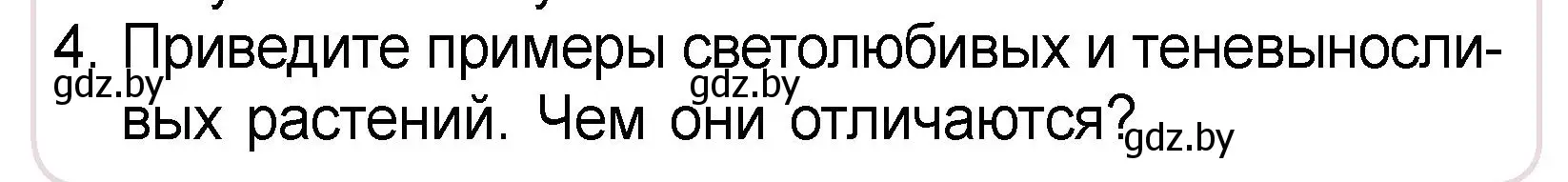 Условие номер 4 (страница 87) гдз по человек и миру 3 класс Трафимова, Трафимов, учебное пособие