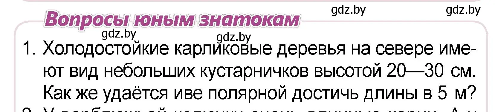 Условие номер 1 (страница 87) гдз по человек и миру 3 класс Трафимова, Трафимов, учебное пособие