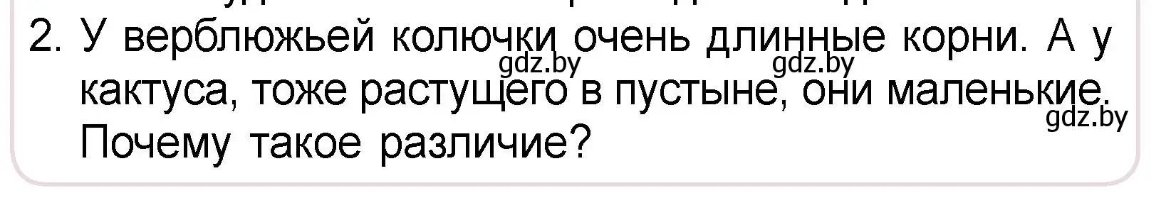 Условие номер 2 (страница 87) гдз по человек и миру 3 класс Трафимова, Трафимов, учебное пособие