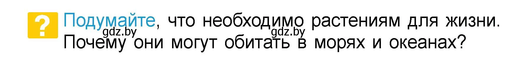 Условие  Подумайте (страница 88) гдз по человек и миру 3 класс Трафимова, Трафимов, учебное пособие