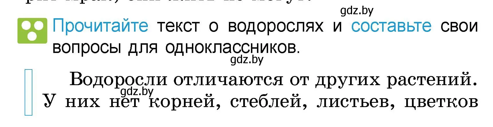 Условие  Прочитайте (страница 88) гдз по человек и миру 3 класс Трафимова, Трафимов, учебное пособие