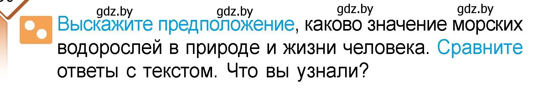 Условие  Выскажите предположение (страница 90) гдз по человек и миру 3 класс Трафимова, Трафимов, учебное пособие