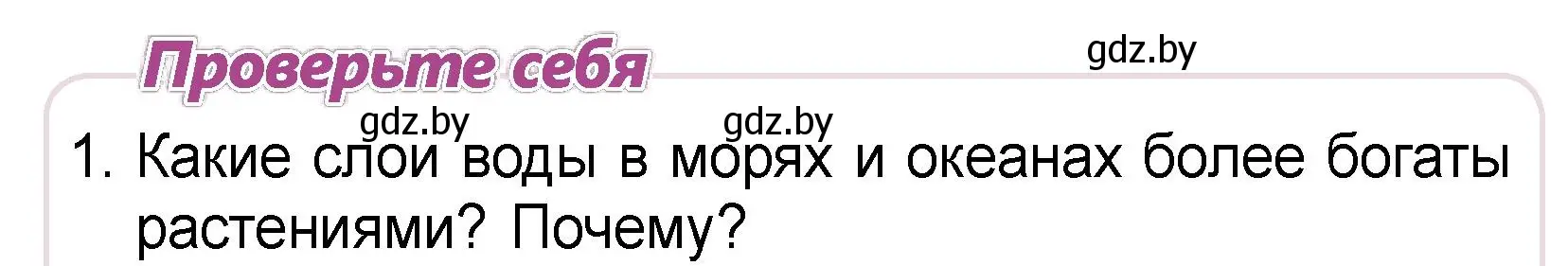 Условие номер 1 (страница 91) гдз по человек и миру 3 класс Трафимова, Трафимов, учебное пособие