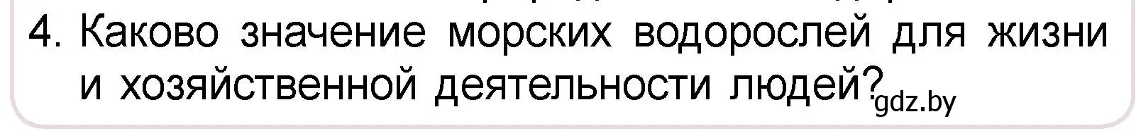 Условие номер 4 (страница 91) гдз по человек и миру 3 класс Трафимова, Трафимов, учебное пособие