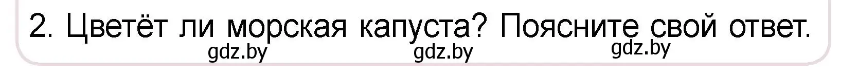 Условие номер 2 (страница 91) гдз по человек и миру 3 класс Трафимова, Трафимов, учебное пособие