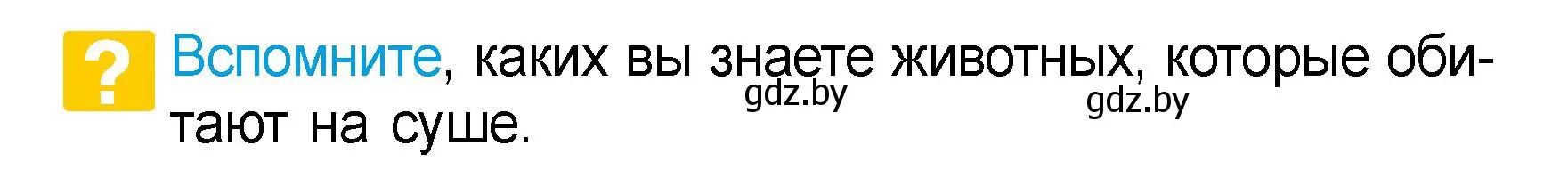 Условие  Вспомните (страница 91) гдз по человек и миру 3 класс Трафимова, Трафимов, учебное пособие