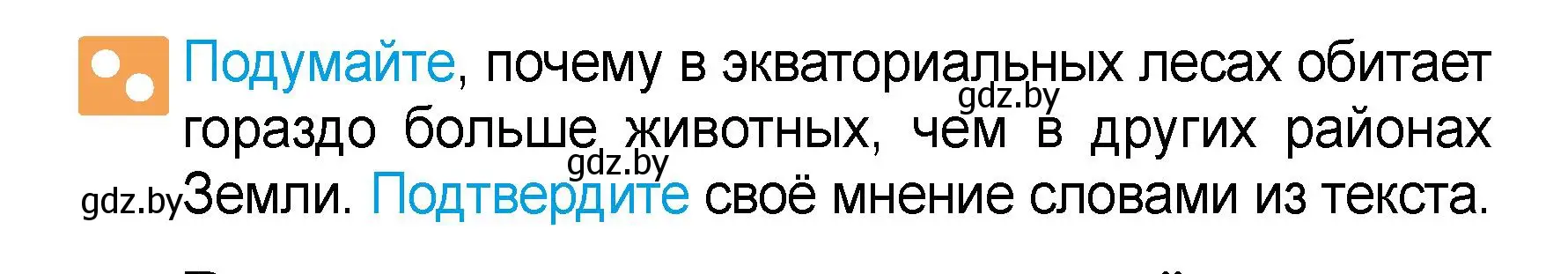 Условие  Подумайте (страница 93) гдз по человек и миру 3 класс Трафимова, Трафимов, учебное пособие