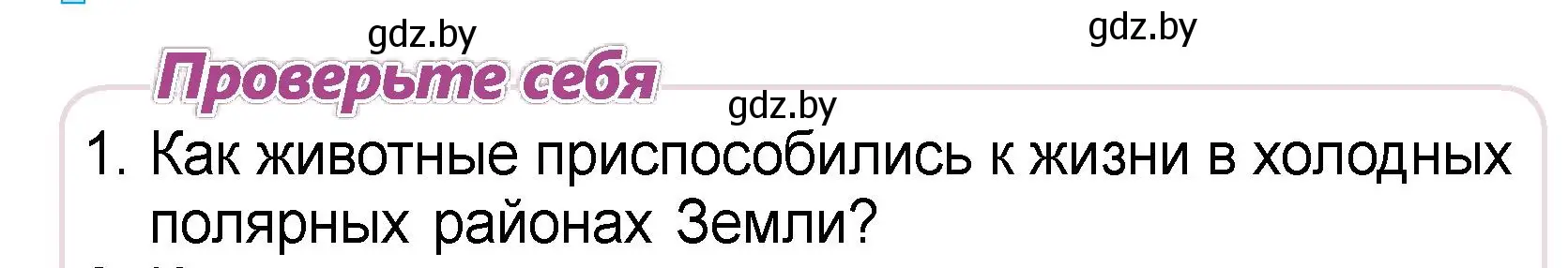 Условие номер 1 (страница 95) гдз по человек и миру 3 класс Трафимова, Трафимов, учебное пособие