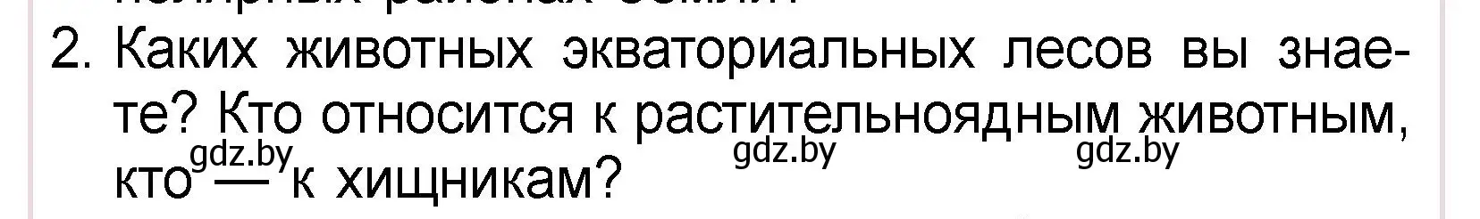 Условие номер 2 (страница 95) гдз по человек и миру 3 класс Трафимова, Трафимов, учебное пособие