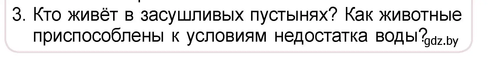 Условие номер 3 (страница 95) гдз по человек и миру 3 класс Трафимова, Трафимов, учебное пособие