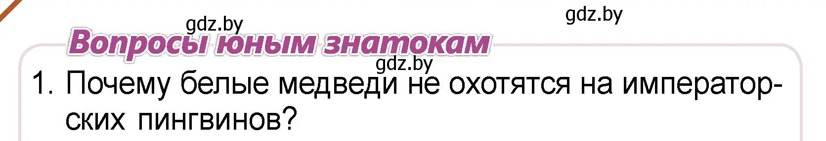 Условие номер 1 (страница 96) гдз по человек и миру 3 класс Трафимова, Трафимов, учебное пособие