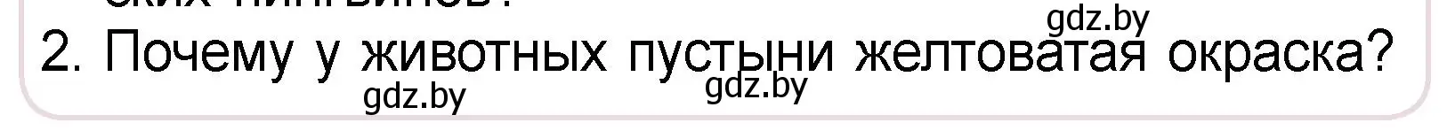 Условие номер 2 (страница 96) гдз по человек и миру 3 класс Трафимова, Трафимов, учебное пособие