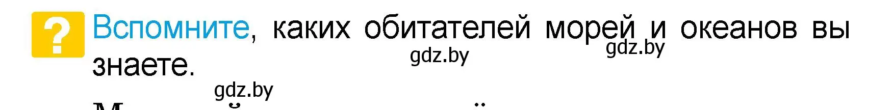 Условие  Вспомните (страница 96) гдз по человек и миру 3 класс Трафимова, Трафимов, учебное пособие