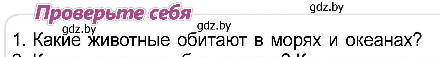 Условие номер 1 (страница 99) гдз по человек и миру 3 класс Трафимова, Трафимов, учебное пособие