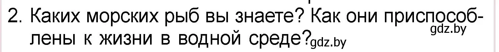 Условие номер 2 (страница 99) гдз по человек и миру 3 класс Трафимова, Трафимов, учебное пособие