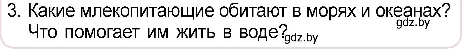 Условие номер 3 (страница 99) гдз по человек и миру 3 класс Трафимова, Трафимов, учебное пособие