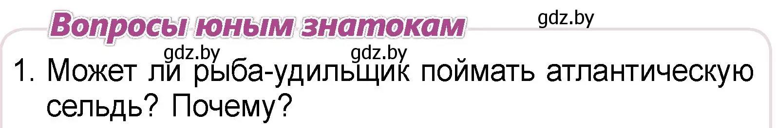 Условие номер 1 (страница 99) гдз по человек и миру 3 класс Трафимова, Трафимов, учебное пособие