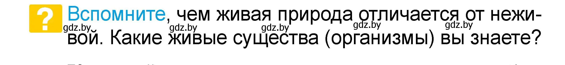 Условие  Вспомните (страница 100) гдз по человек и миру 3 класс Трафимова, Трафимов, учебное пособие