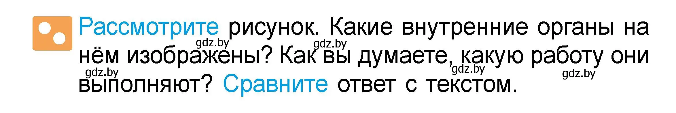 Условие  Рассмотрите (страница 101) гдз по человек и миру 3 класс Трафимова, Трафимов, учебное пособие