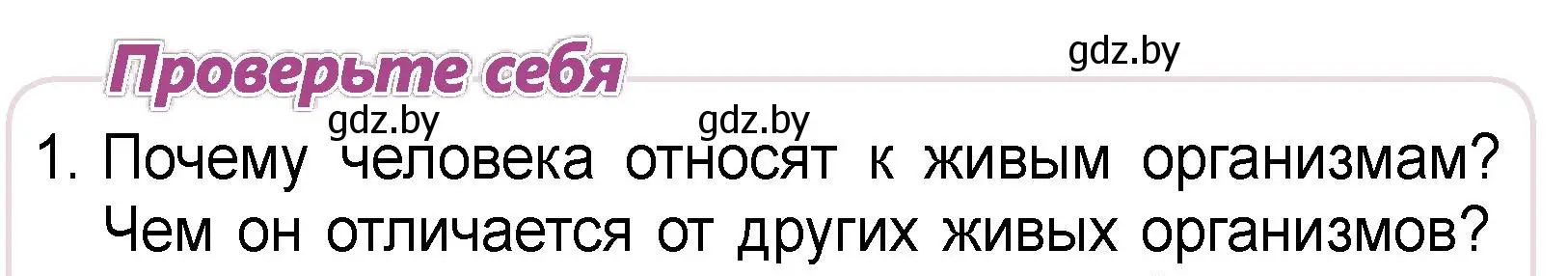 Условие номер 1 (страница 102) гдз по человек и миру 3 класс Трафимова, Трафимов, учебное пособие