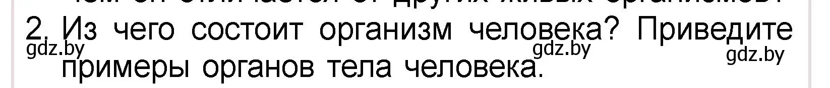 Условие номер 2 (страница 102) гдз по человек и миру 3 класс Трафимова, Трафимов, учебное пособие