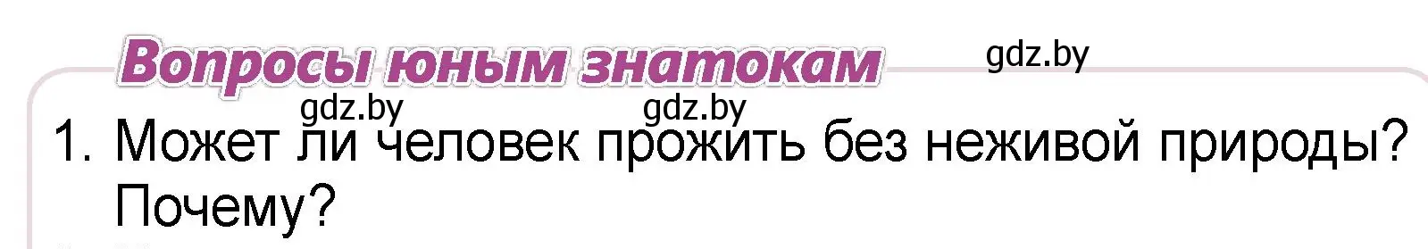 Условие номер 1 (страница 103) гдз по человек и миру 3 класс Трафимова, Трафимов, учебное пособие