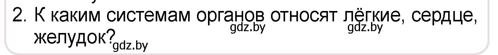 Условие номер 2 (страница 103) гдз по человек и миру 3 класс Трафимова, Трафимов, учебное пособие