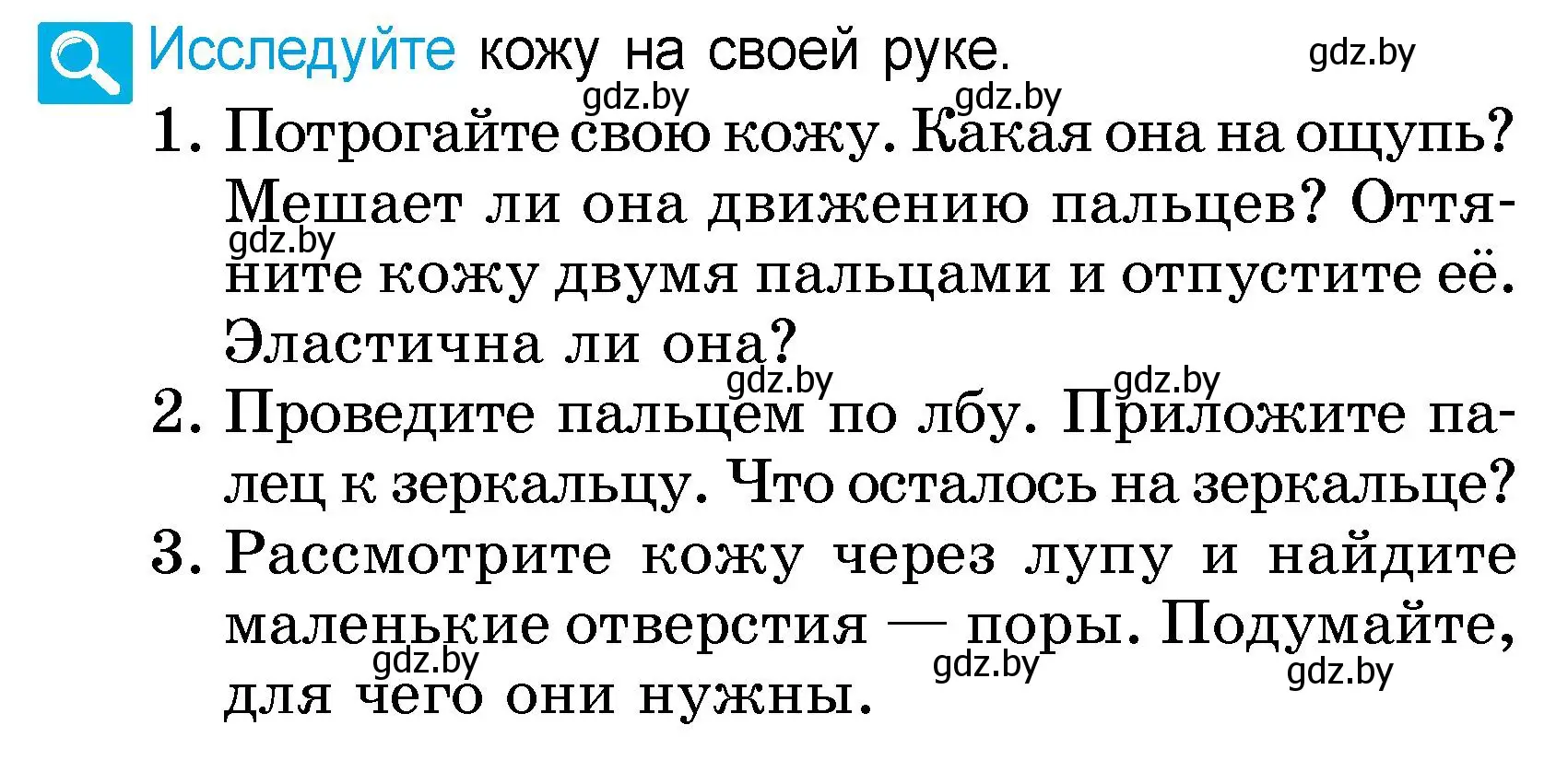 Условие  Исследуйте (страница 103) гдз по человек и миру 3 класс Трафимова, Трафимов, учебное пособие