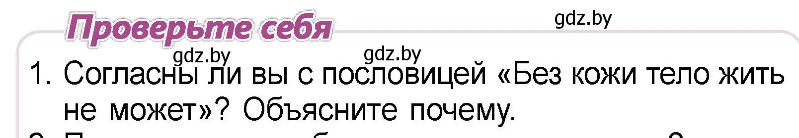 Условие номер 1 (страница 107) гдз по человек и миру 3 класс Трафимова, Трафимов, учебное пособие