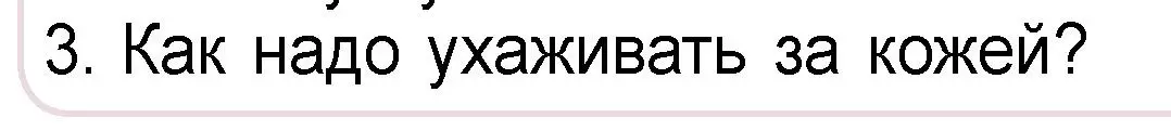 Условие номер 3 (страница 107) гдз по человек и миру 3 класс Трафимова, Трафимов, учебное пособие