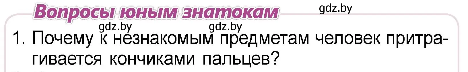 Условие номер 1 (страница 107) гдз по человек и миру 3 класс Трафимова, Трафимов, учебное пособие