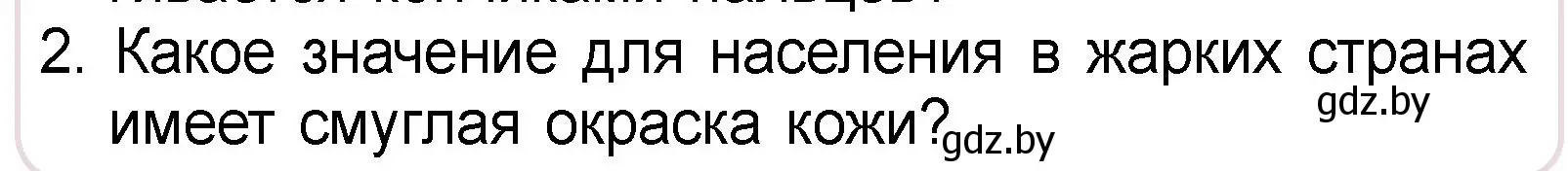 Условие номер 2 (страница 107) гдз по человек и миру 3 класс Трафимова, Трафимов, учебное пособие