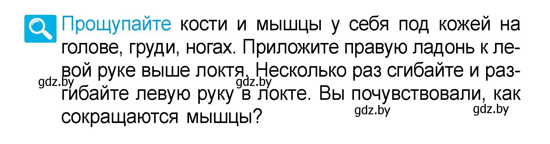 Условие  Прощупайте (страница 108) гдз по человек и миру 3 класс Трафимова, Трафимов, учебное пособие