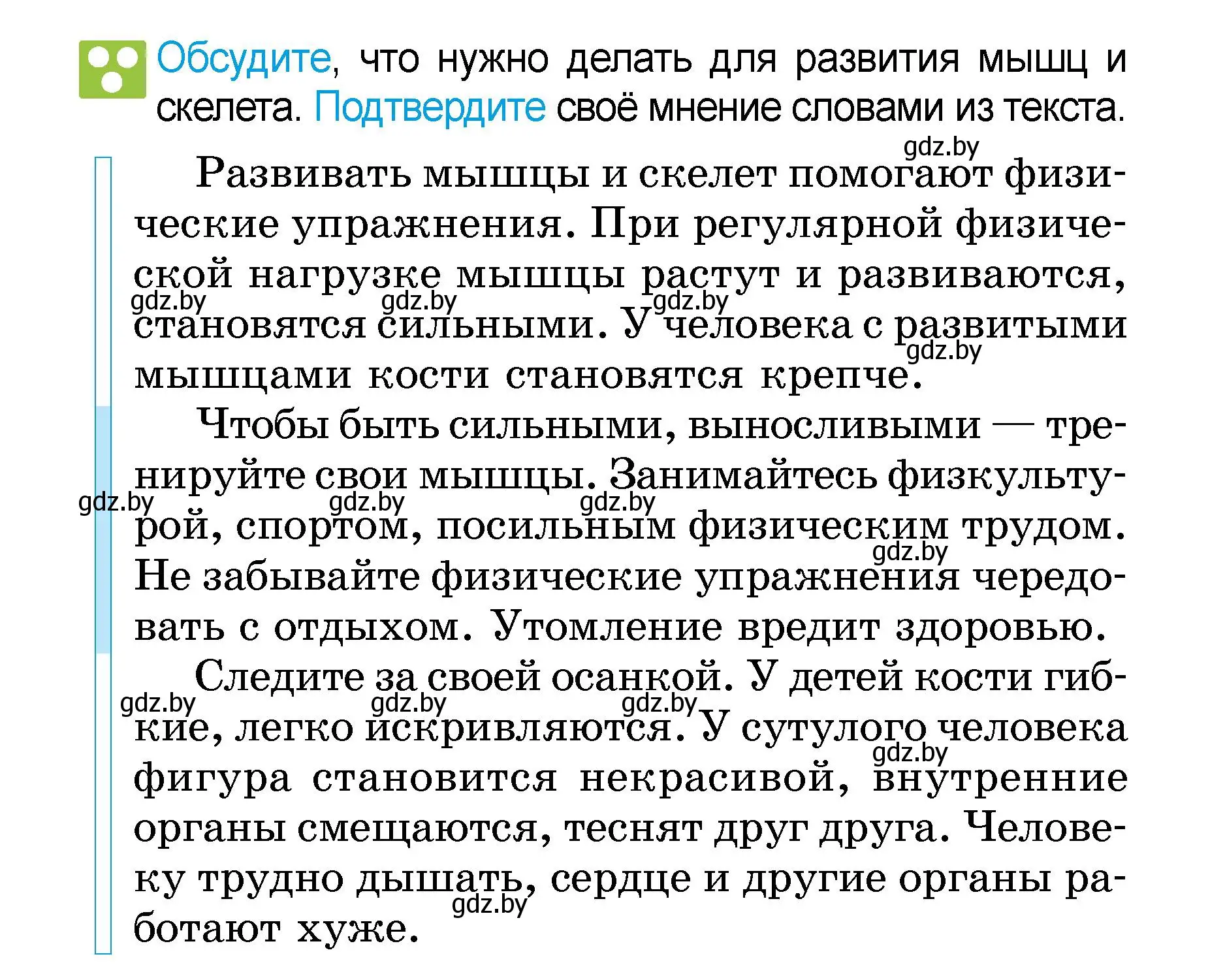 Условие  Обсудите (страница 109) гдз по человек и миру 3 класс Трафимова, Трафимов, учебное пособие