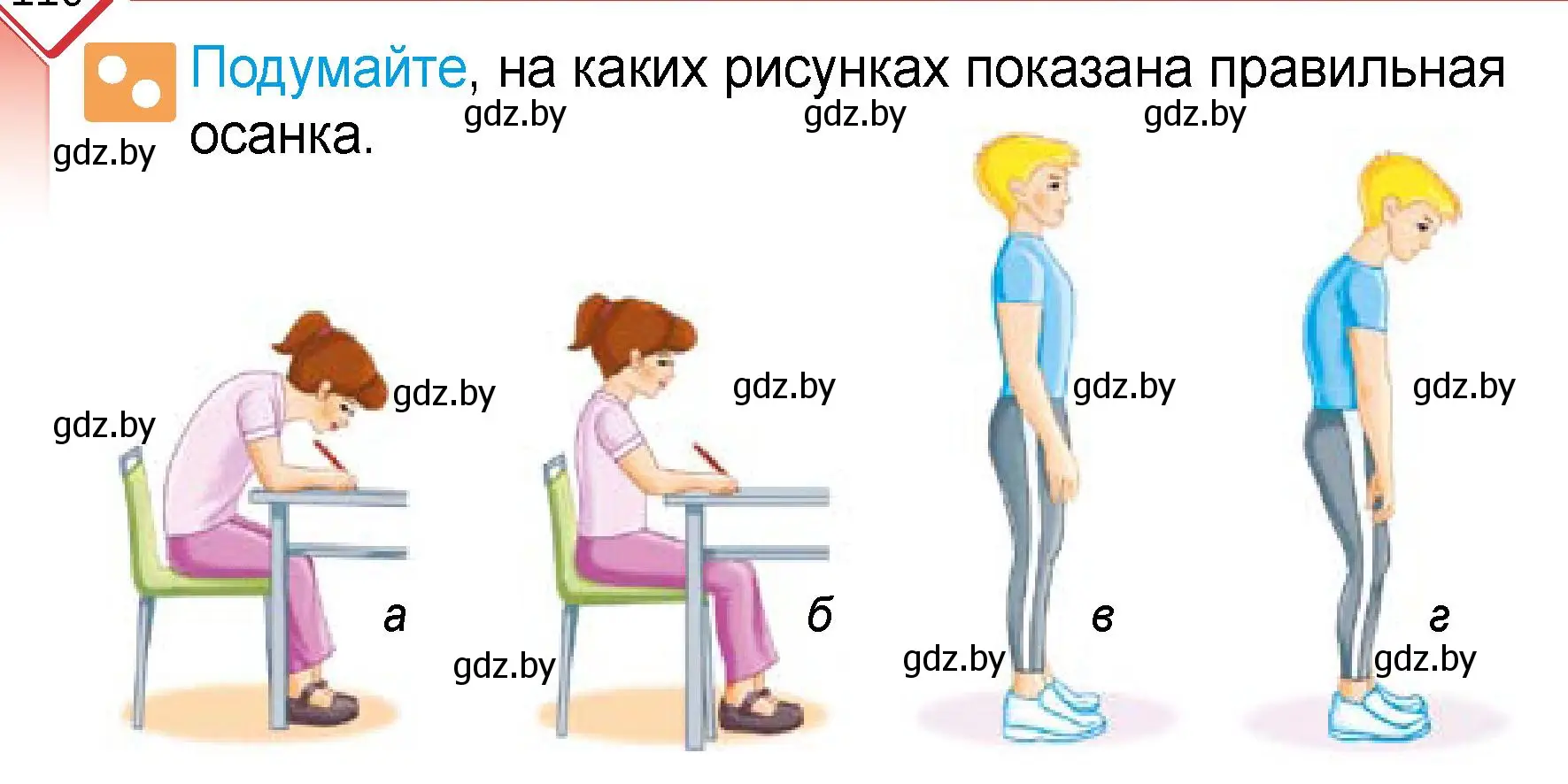 Условие  Подумайте (страница 110) гдз по человек и миру 3 класс Трафимова, Трафимов, учебное пособие