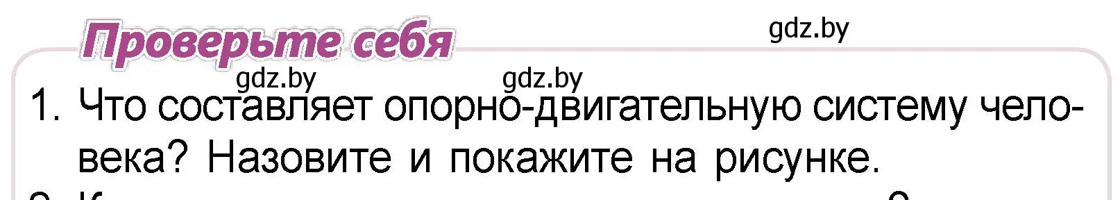 Условие номер 1 (страница 111) гдз по человек и миру 3 класс Трафимова, Трафимов, учебное пособие