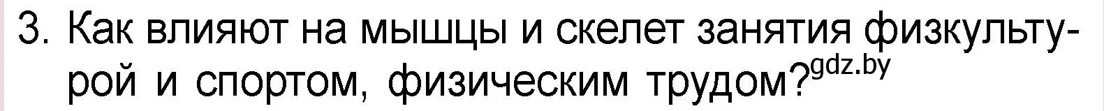 Условие номер 3 (страница 111) гдз по человек и миру 3 класс Трафимова, Трафимов, учебное пособие