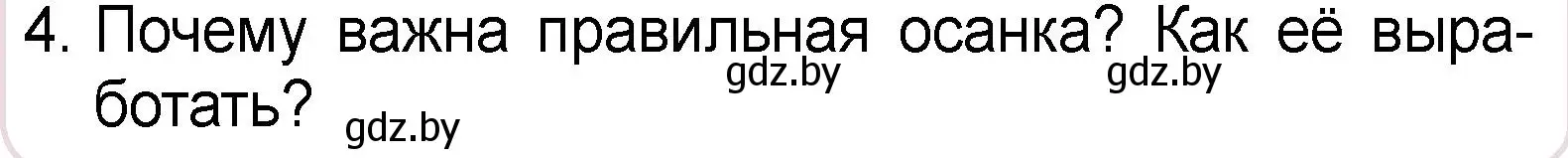 Условие номер 4 (страница 111) гдз по человек и миру 3 класс Трафимова, Трафимов, учебное пособие