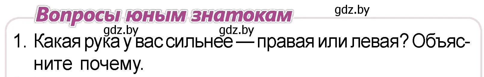 Условие номер 1 (страница 111) гдз по человек и миру 3 класс Трафимова, Трафимов, учебное пособие