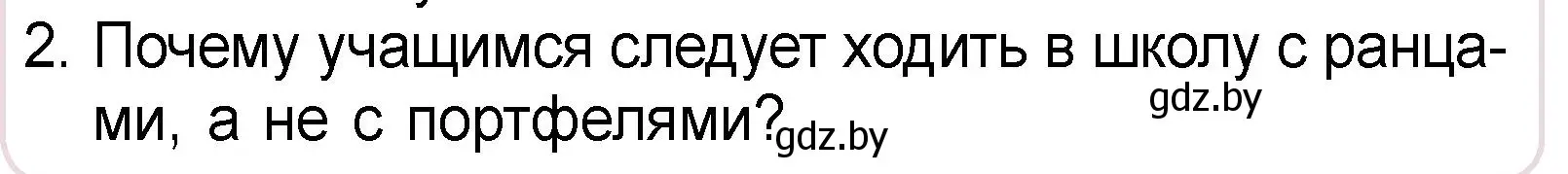 Условие номер 2 (страница 111) гдз по человек и миру 3 класс Трафимова, Трафимов, учебное пособие