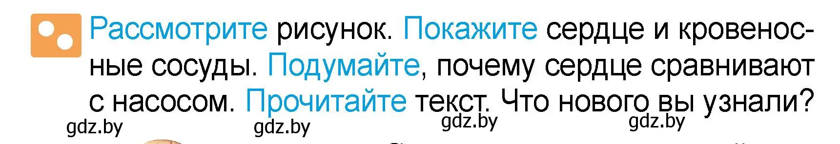 Условие  Рассмотрите (страница 112) гдз по человек и миру 3 класс Трафимова, Трафимов, учебное пособие